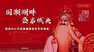 国潮营销中心开放暨美食周活动方案