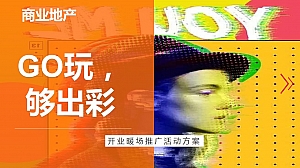 20XX商业地产开业暖场活动方案