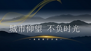 某地产展厅开放活动