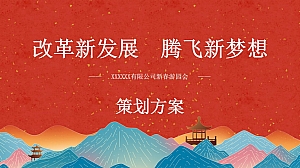 XXXX有限公司新春游园会