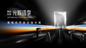 理想生活示范区开放