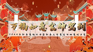 地产项目街开市暨新春集客活动方案