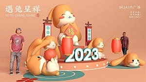 2023商场地产园区景区兔年新春美陈DP点创意图集方案