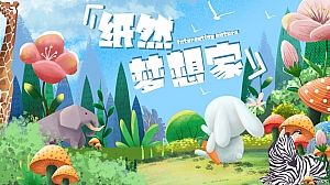 商业广场亲子月度系列(纸然梦想家主题)活动策划方案-98P