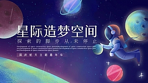 地产项目航天科技嘉年华(星际造梦空间主题)活动策划方案-33P