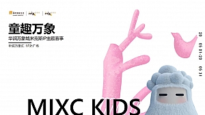 商业广场米克斯IP主题赛事活动策划方案-29P