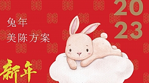 2023商业地产兔年新春DP打卡美陈图集方案-47P