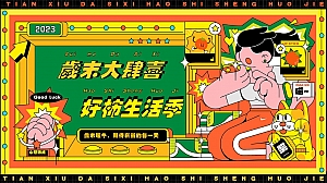 商业地产十二月岁末引流(岁末大肆喜 好“柿”生活季主题)活动策划方案-64P