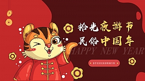 文旅景区春节沉浸式夜游(拾光夜游节 民俗中国年主题)活动策划方案-69P