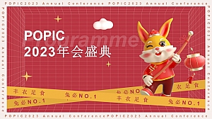 2023企业兔年年度盛典活动策划方案-38P