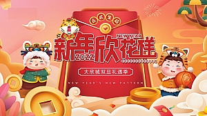 商业广场双旦系列(新年新花样主题)活动策划方案-28P