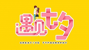 七夕联谊活动策划方案