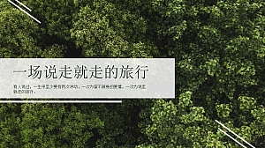 旅游旅行攻略实景风PPT模板