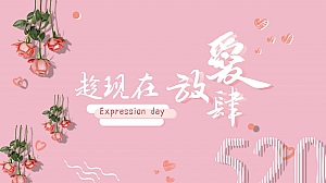 张家港金茂智慧科学城告白季活动方案