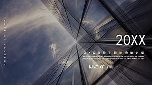 地产项目造势系列(智汇XX  城启未来主题)活动策划方案-46P