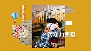 地产项目214情人节系列(凭实力恋爱主题)活动策划方案-47P