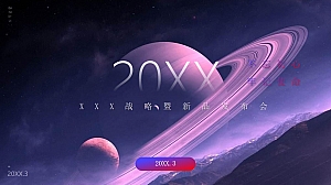 电商平台战略暨新品发布会(以镜之名 无价之路主题)活动策划方案-66P