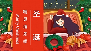 地产项目圣诞节系列暖场(圣诞精灵造乐季主题)活动策划方案-40P