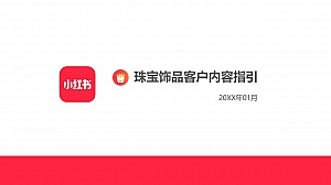 珠宝翡翠玉石小红书运营指引