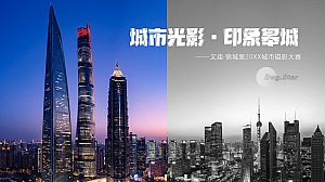 商业广场城市摄影大赛(城市光影·皋城印象主题)活动策划方案-40P