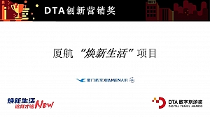 航空公司(焕新生活· 这样才够NEW主题)营销策略方案-39P