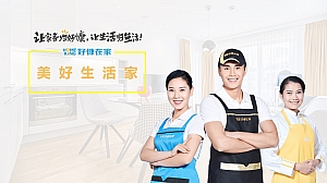 家政服务公司线下体验(美好生活家主题)活动策划方案-31P