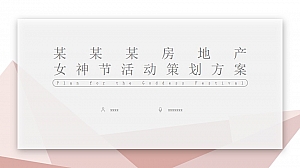 美的无限力量——三月奥园女神节活动