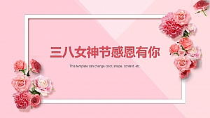 三八女神节感恩有你活动策划方案