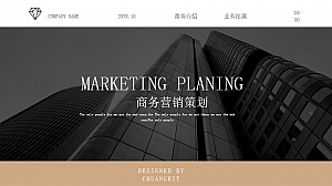 商务营销策划分享实景风PPT模板