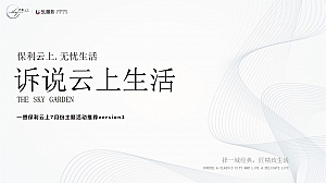 南京保利云上7月份主题活动推荐