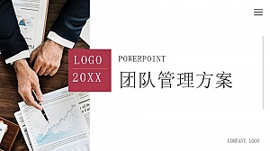团队管理介绍模板杂志风PPT模板