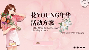 女神节手工DIY围炉煮茶露营活动方案