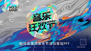 酸性金属风暴音乐节主题模板