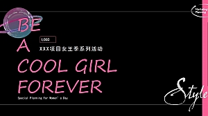 女神节&女王季时尚系列活动