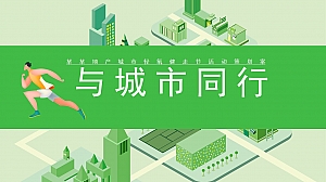 轻氧健步走活动方案