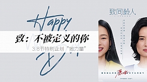 女神节特别企划活动方案