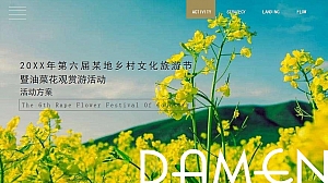 某村景区春季文化旅游节油菜花节