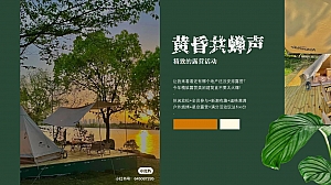 万科月映澜堂露营方案