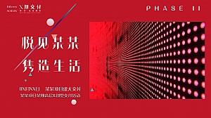 地产楼盘高层&别墅盛大交付活动方案