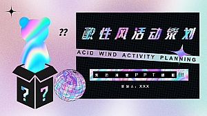 酸性渐变粉色熊PPT模板