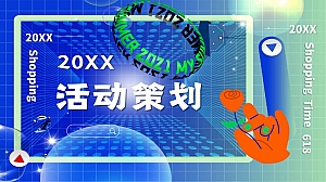 酸性渐变活动策划案PPT模板