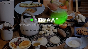 趣味围炉煮茶生活节活动策划方案