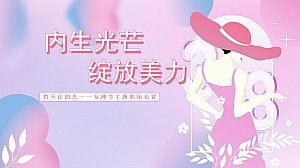 挡不住的光之女神节职场布置标准方案