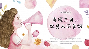 3·8春暖三月,你是人间美好