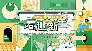 春日美好市集活动策划方案-53P