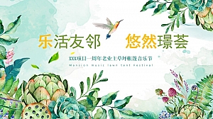 地产田园风周年庆圈层五一业主草坪帐篷音乐节
