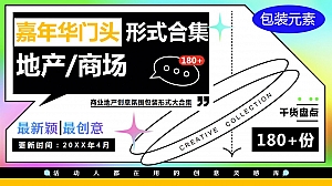 地产春夏大型活动【嘉年华音乐节生活节市集】门头创意形式合集