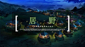 零肆柒幺·居野精致湿地露营地商业计划书