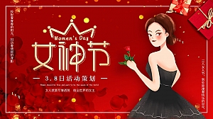 女神节妇女节盲盒+围炉煮茶特别活动策划方案