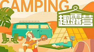 露营生活节活动策划方案(春意限定一起遇建吧主题)